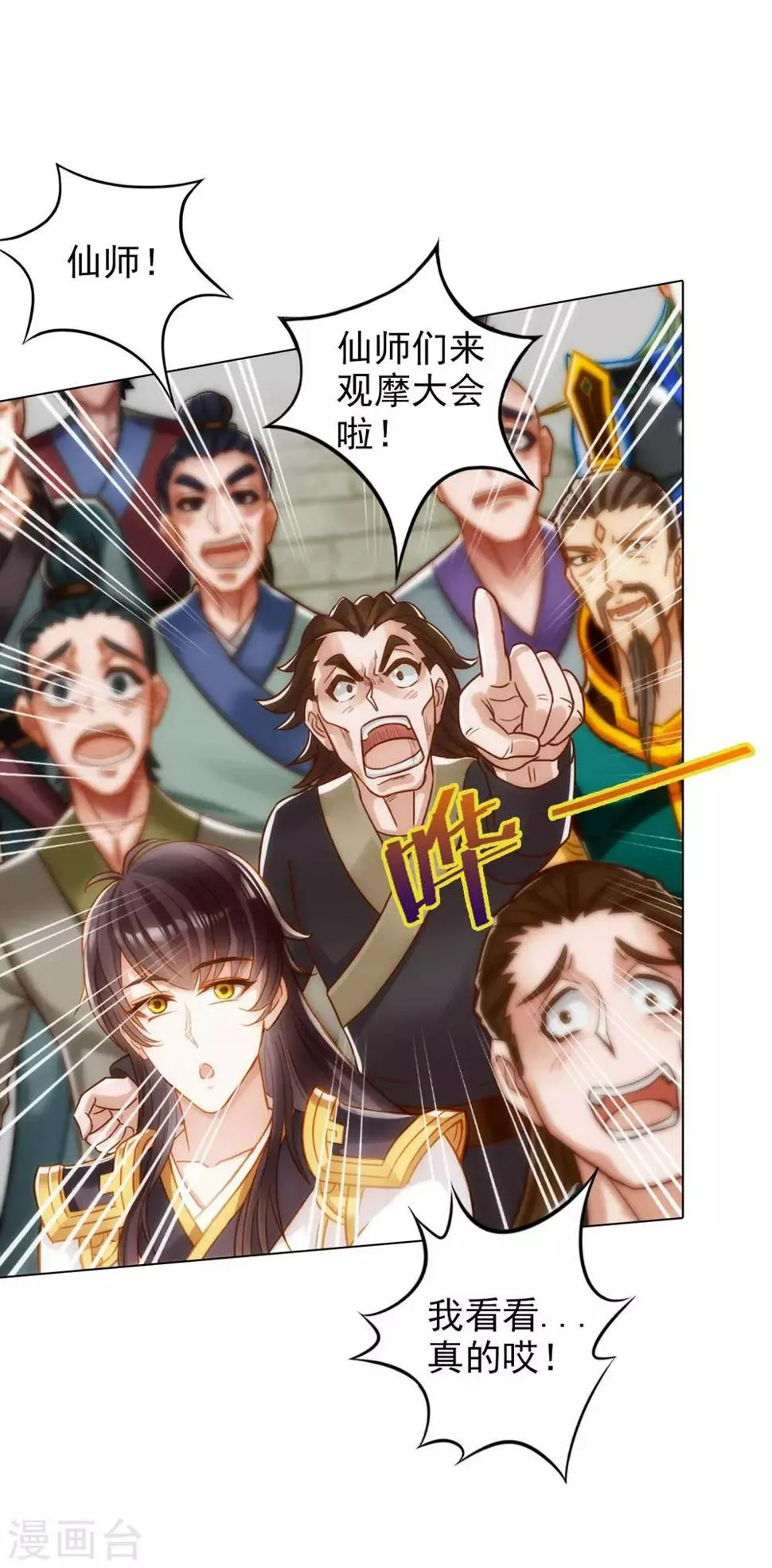 第19话 重逢 第19页
