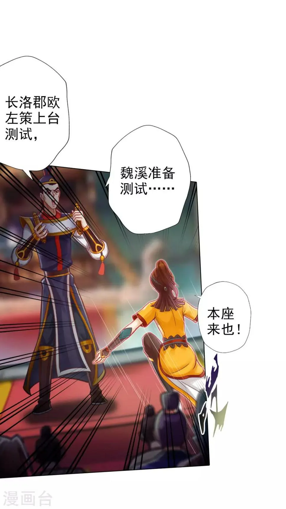第19话 重逢 第24页