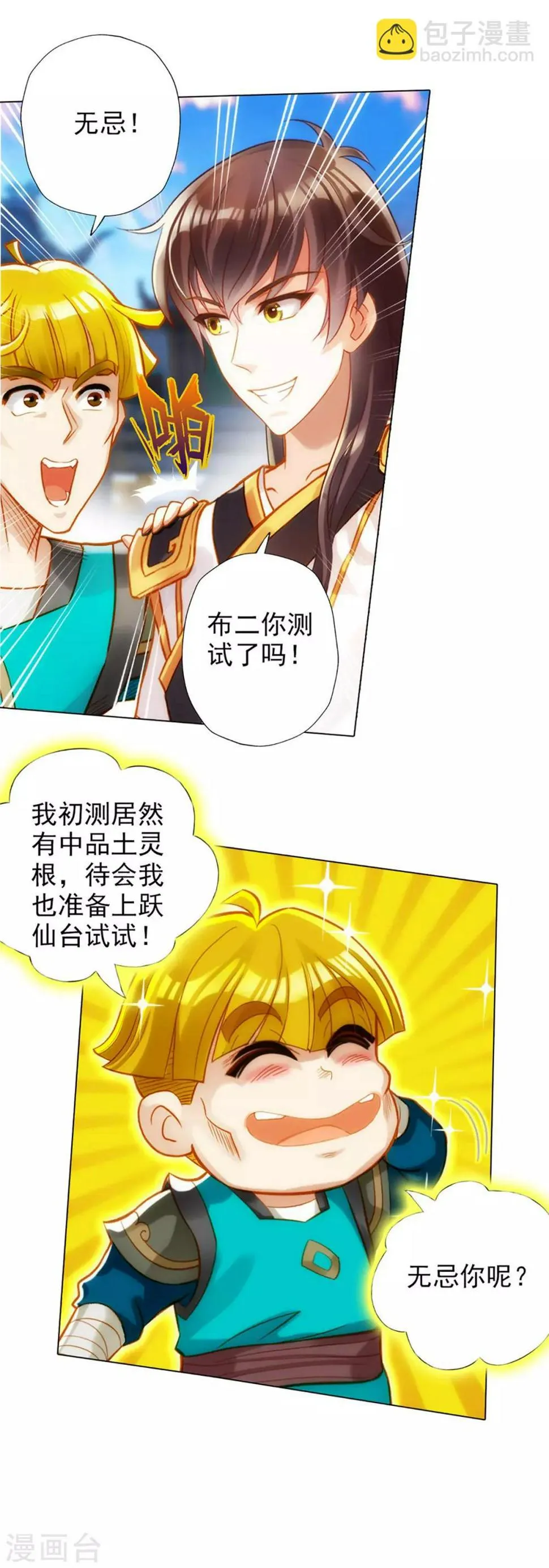 第19话 重逢 第33页