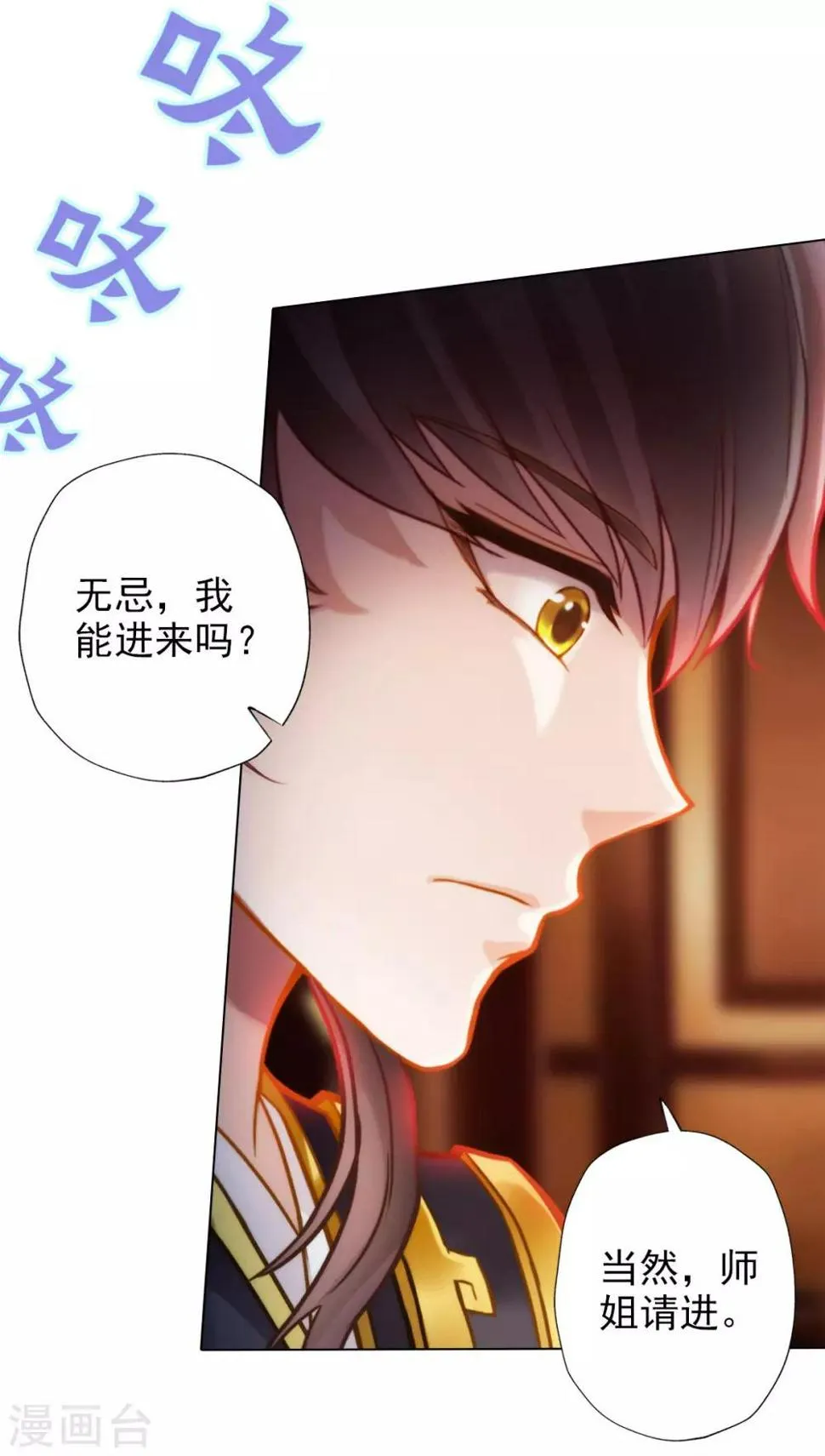 第20话 无字丹书 第4页
