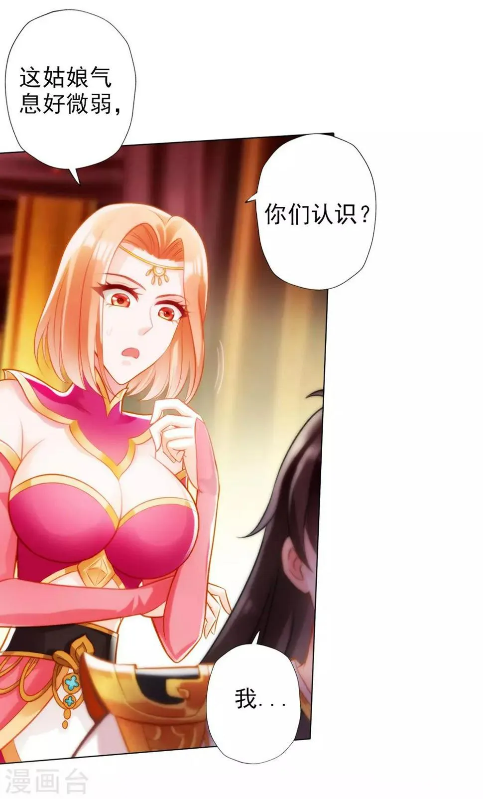 第20话 无字丹书 第5页