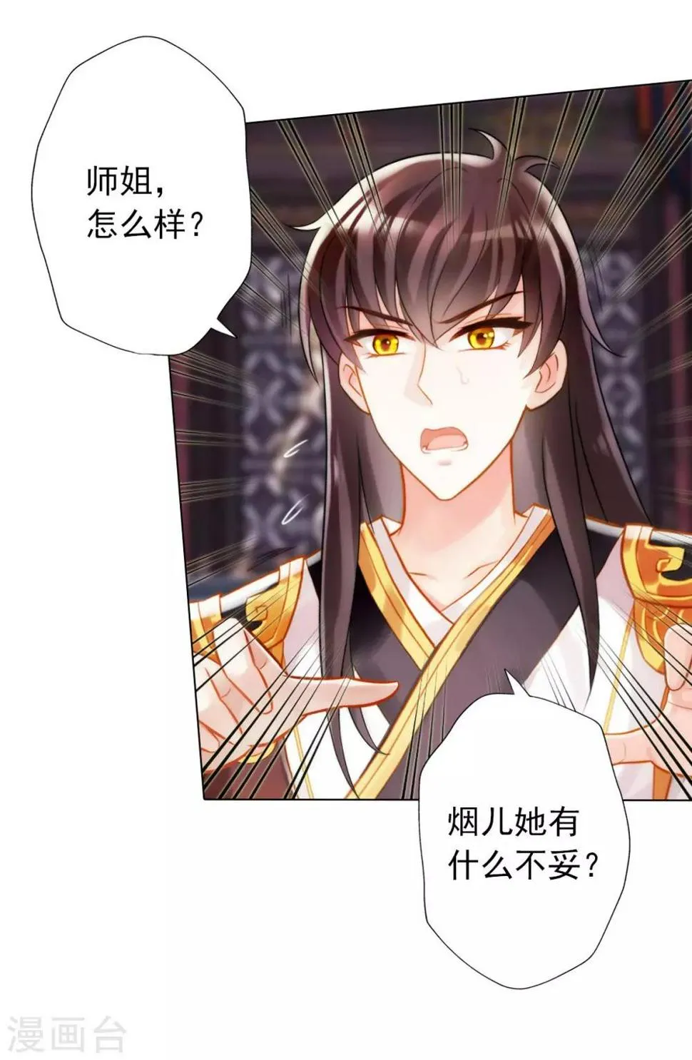 第20话 无字丹书 第11页