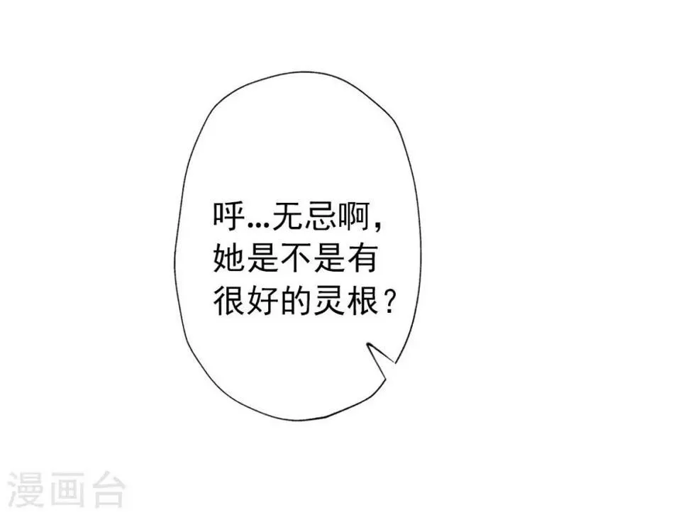 第20话 无字丹书 第12页
