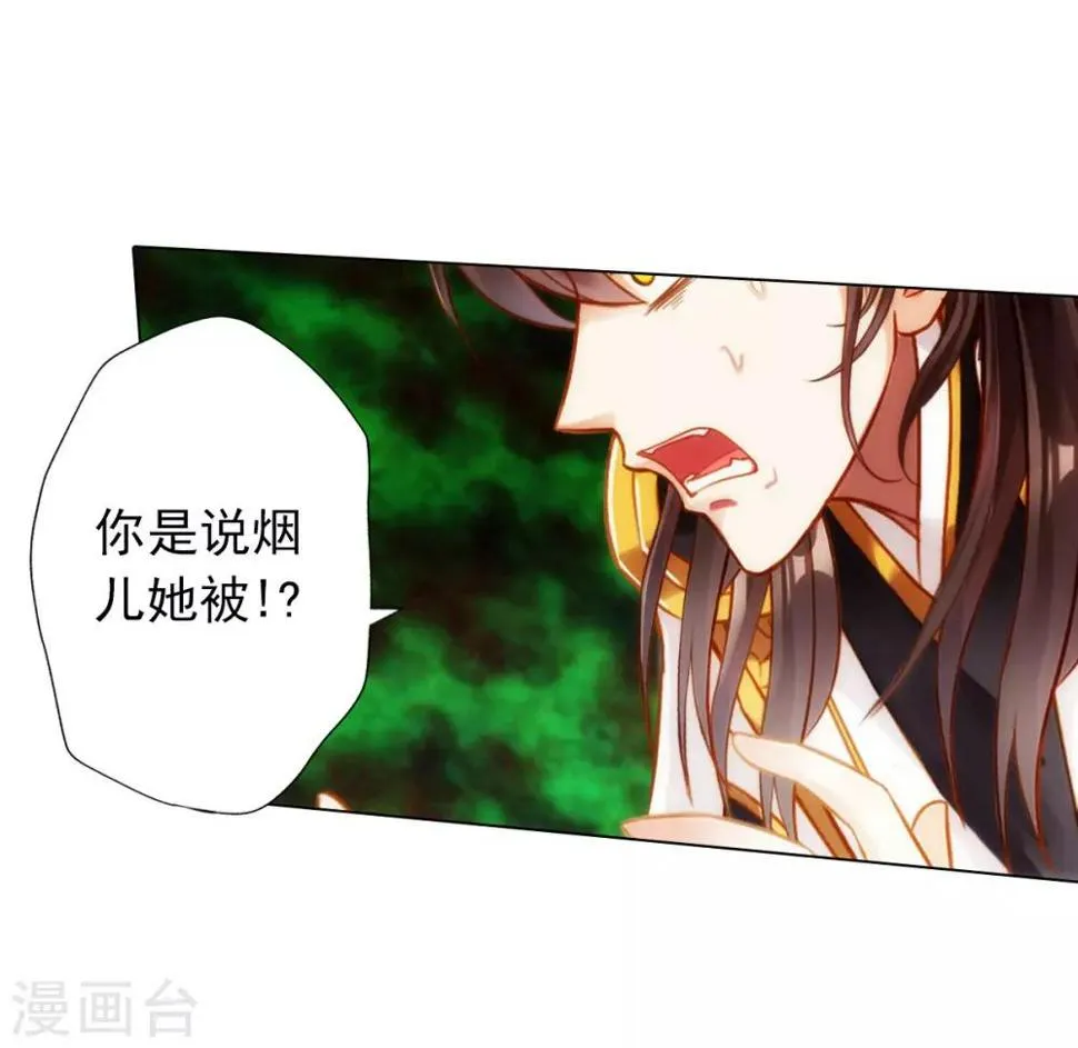 第20话 无字丹书 第17页