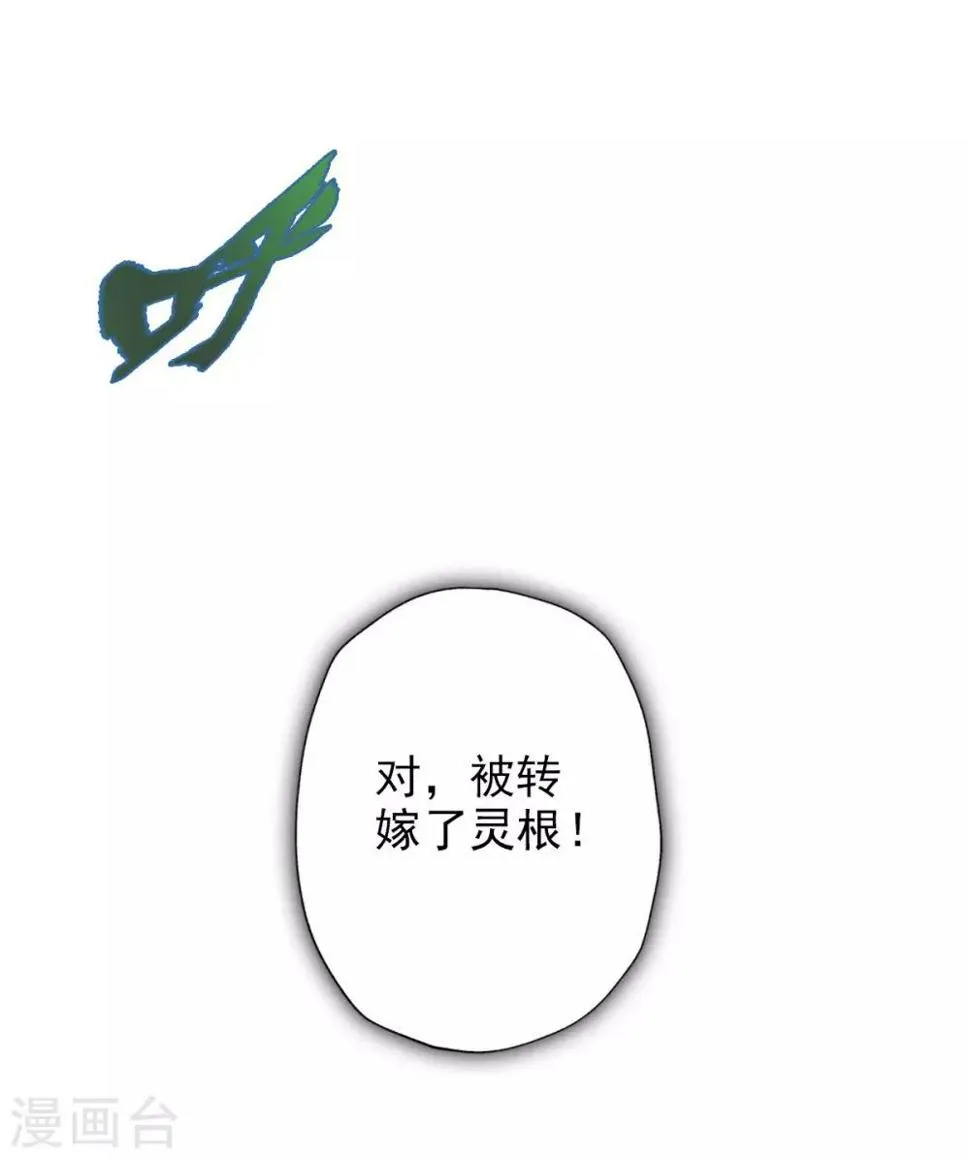 第20话 无字丹书 第18页