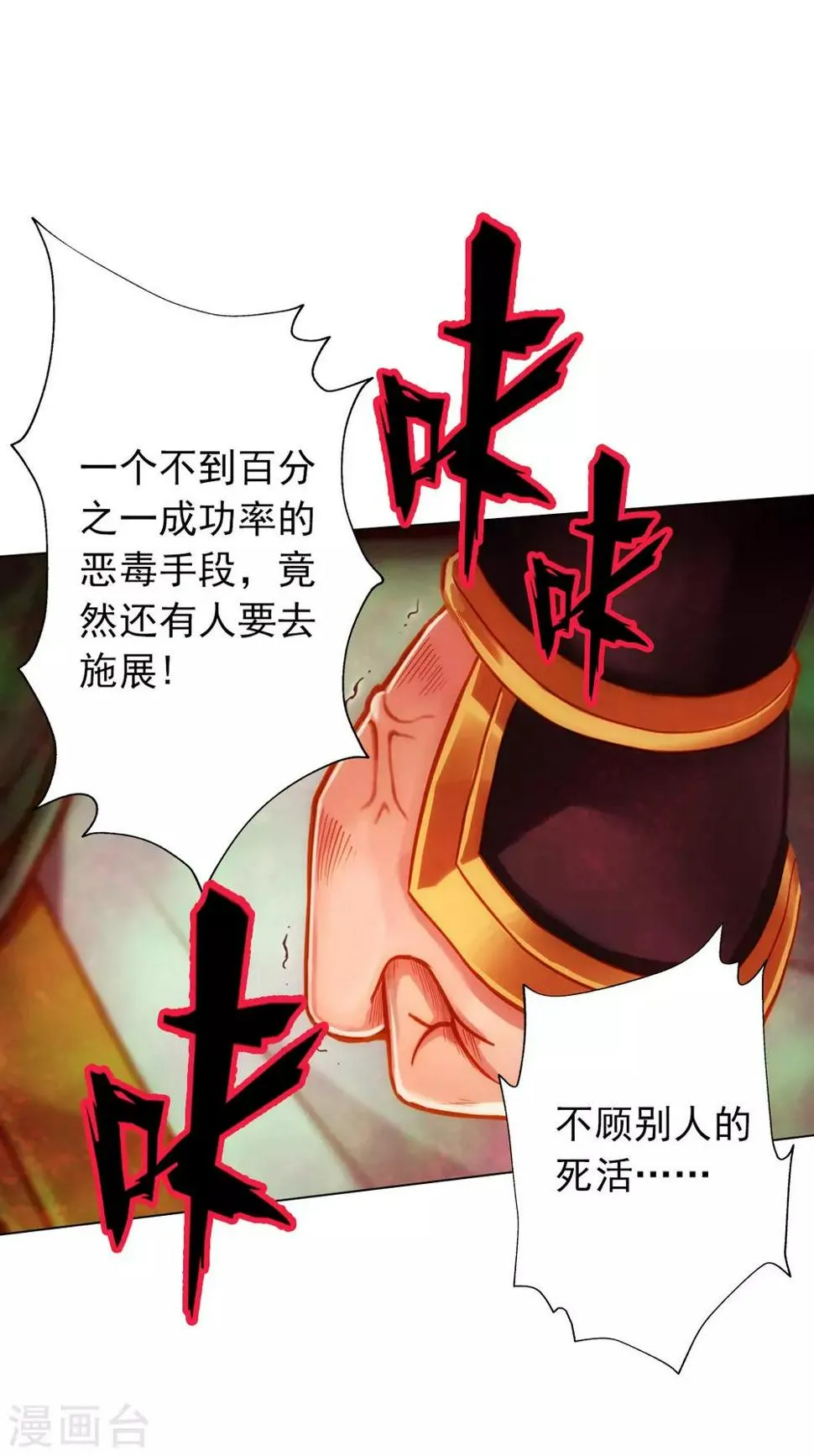 第20话 无字丹书 第24页