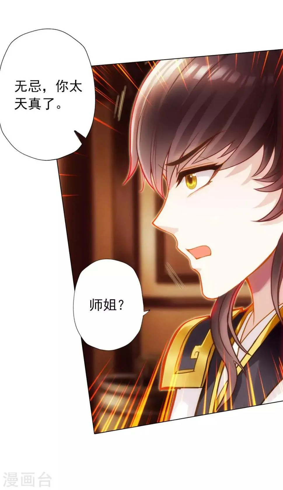 第20话 无字丹书 第25页