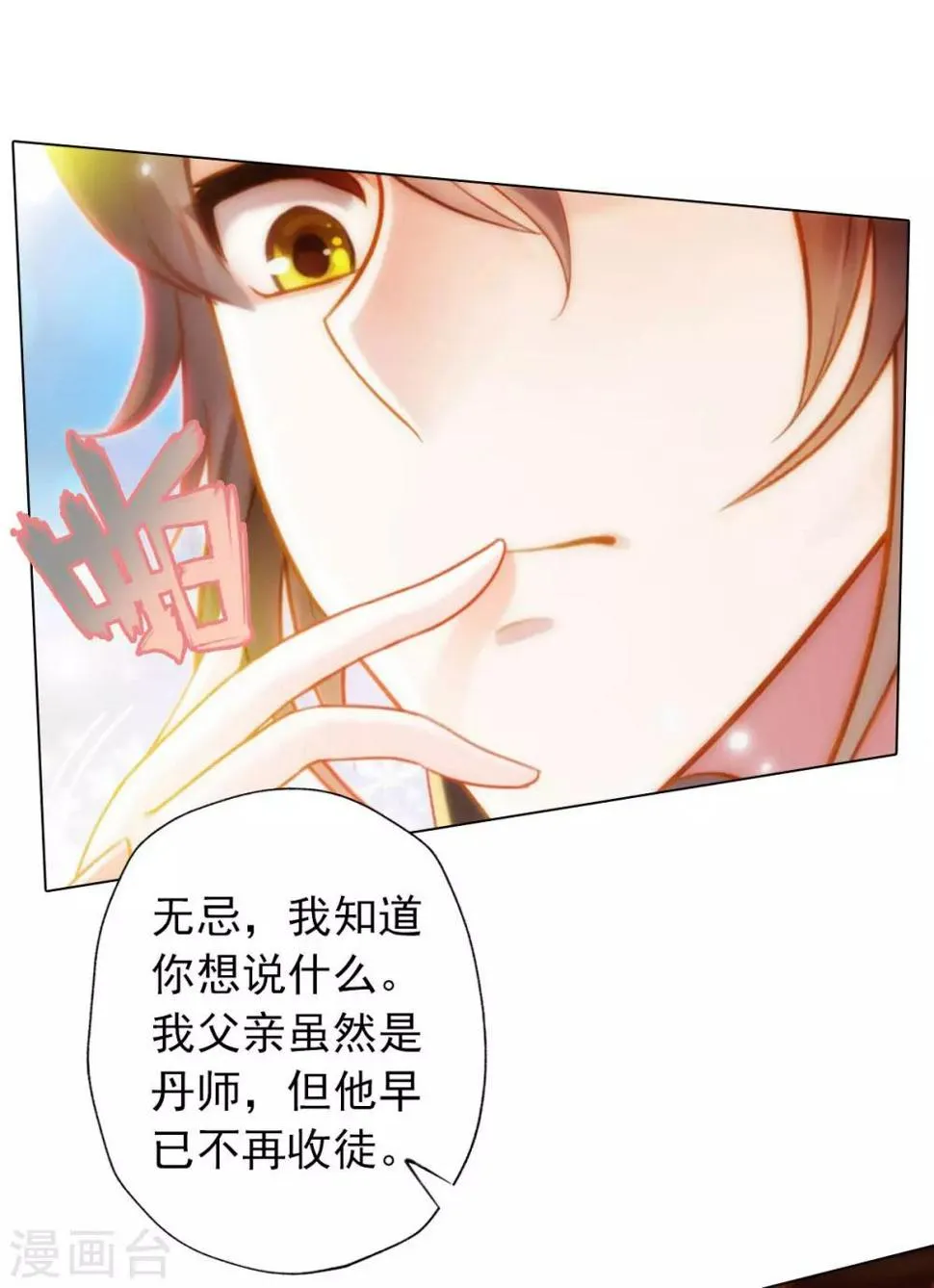 第20话 无字丹书 第29页