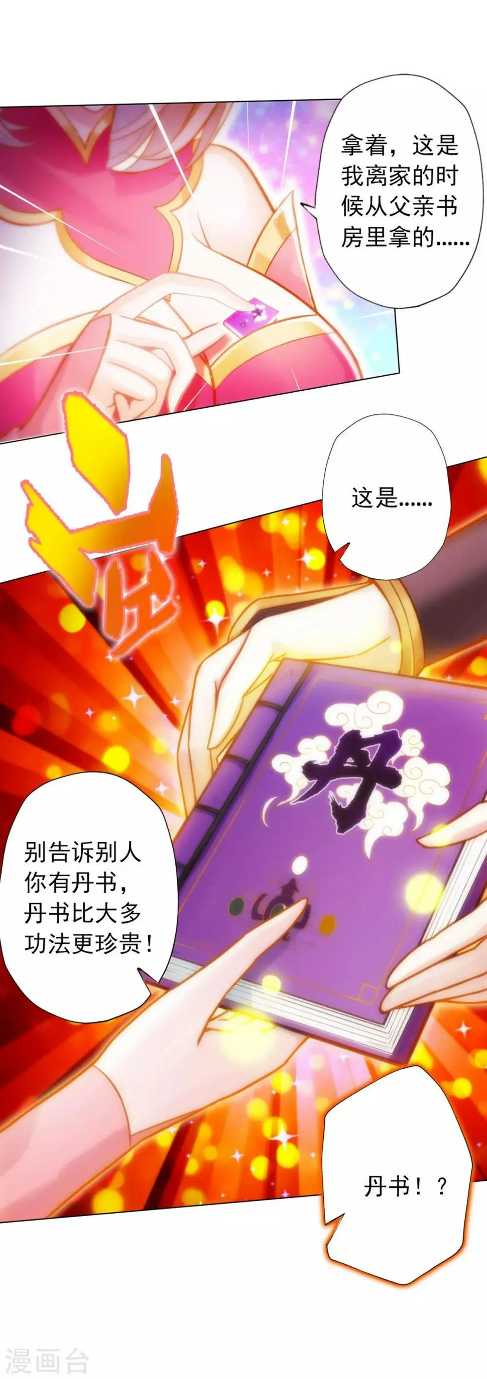第20话 无字丹书 第32页