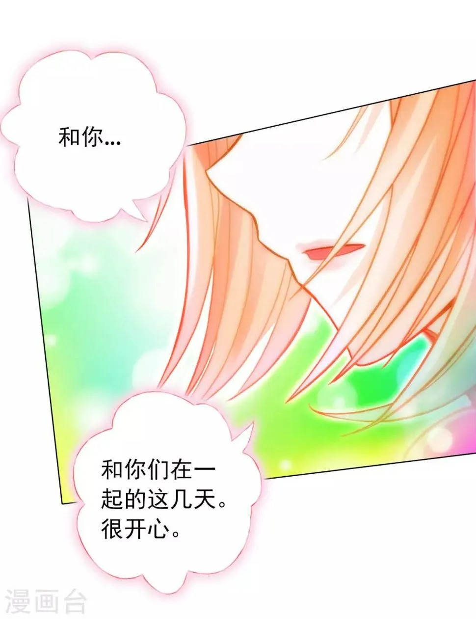 第20话 无字丹书 第35页