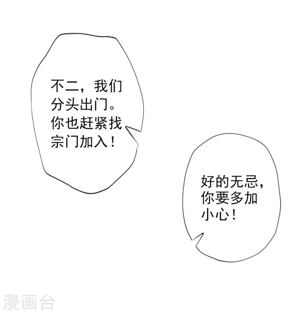 第20话 无字丹书 第42页