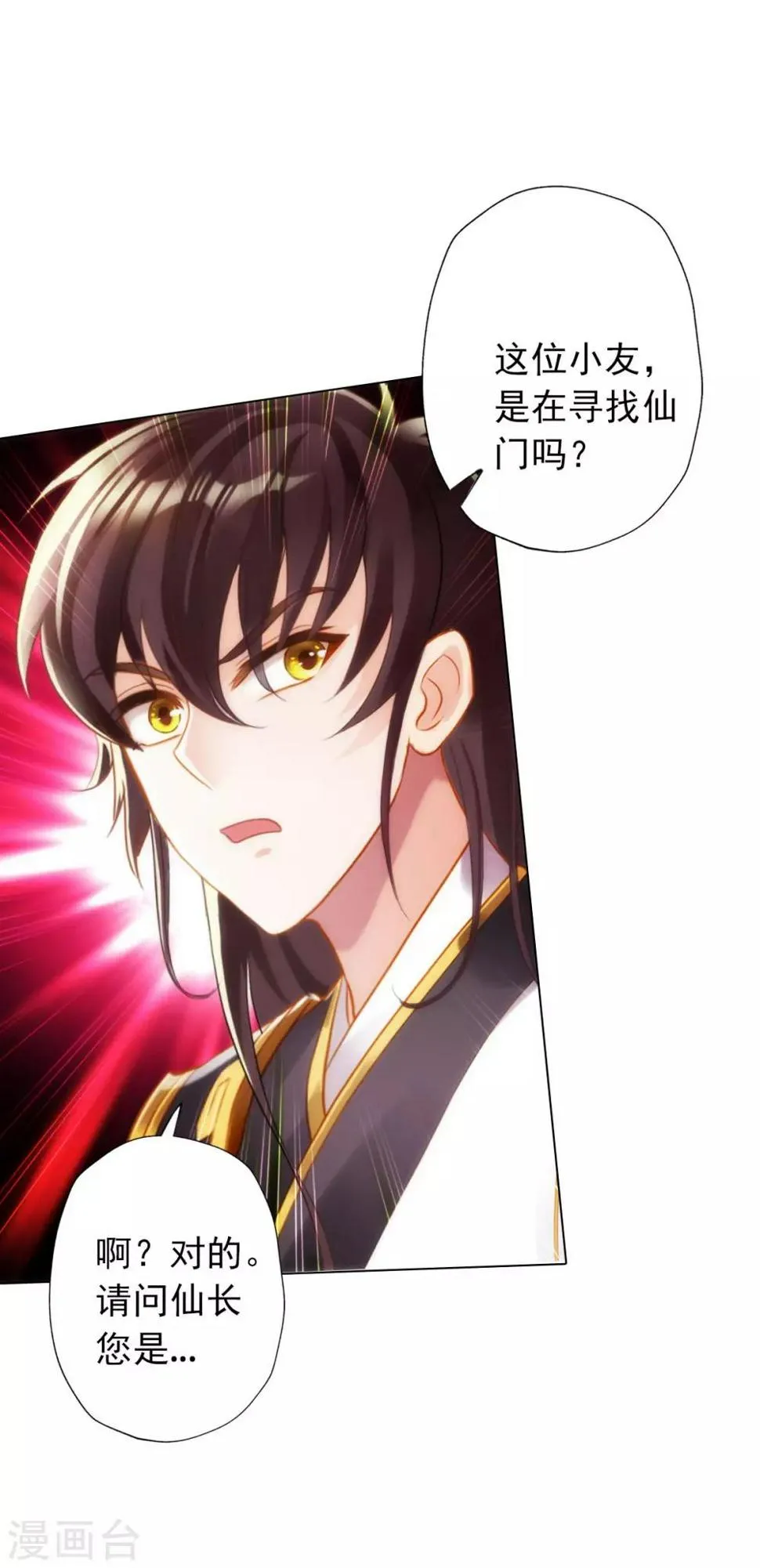 第20话 无字丹书 第53页