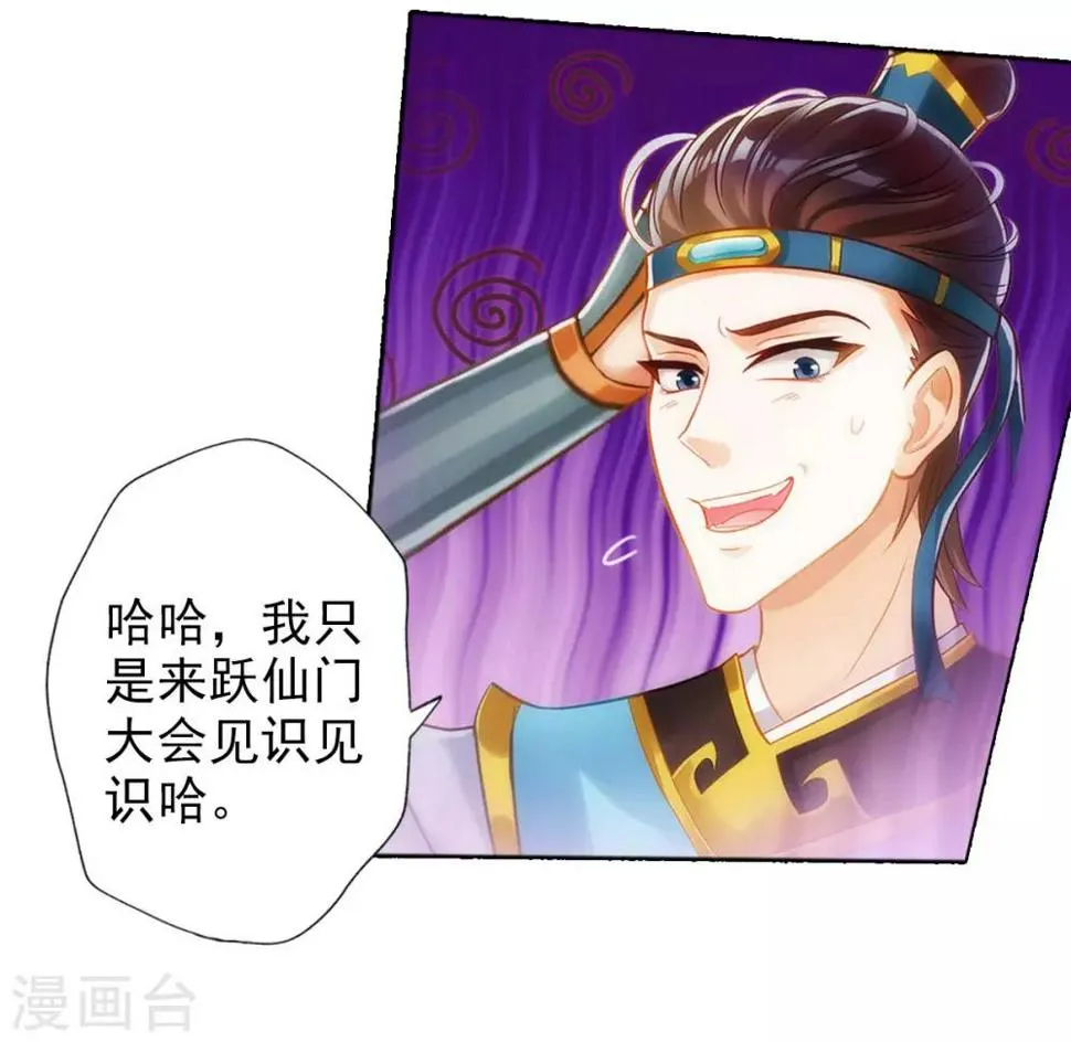 第21话 初露锋芒 第6页