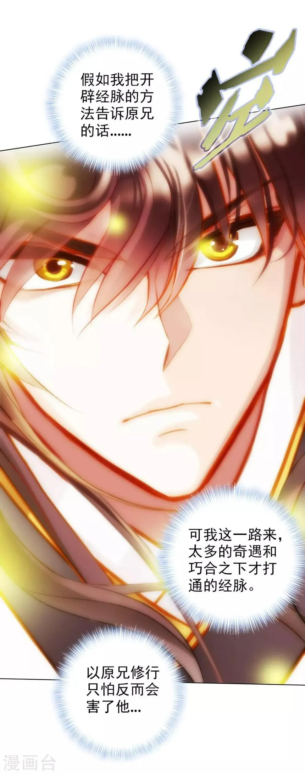 第21话 初露锋芒 第7页