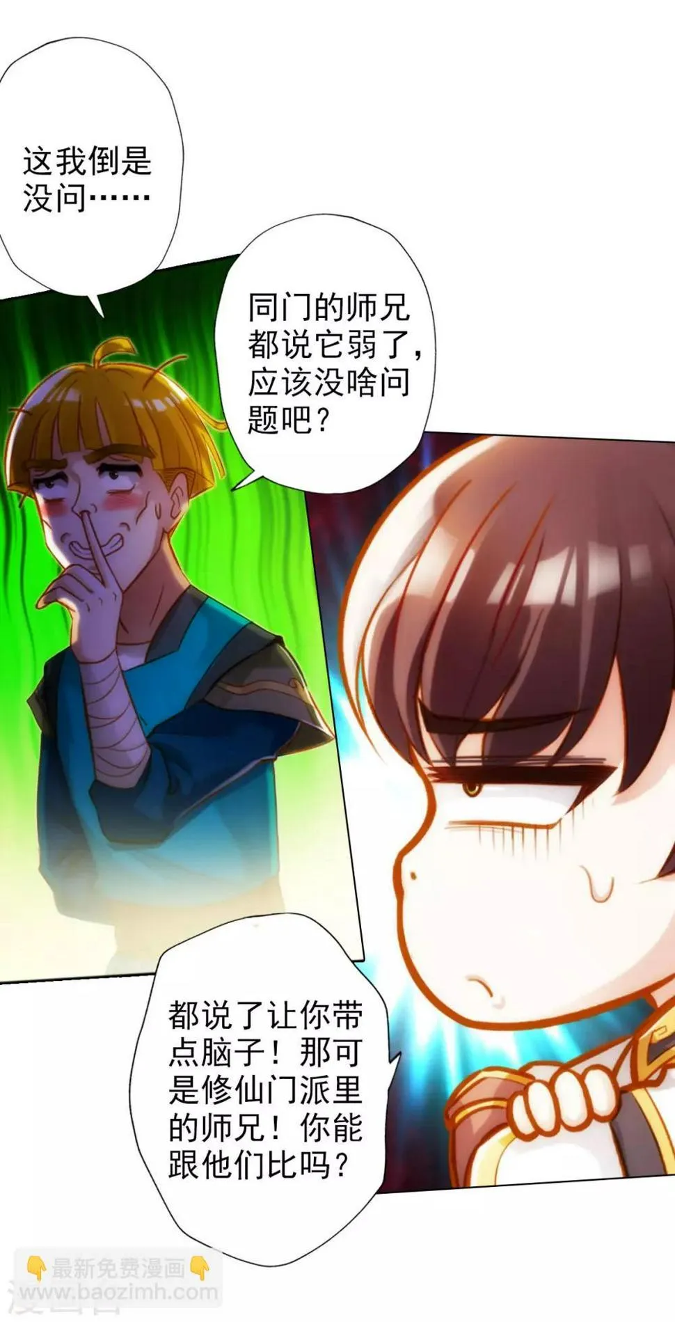 第21话 初露锋芒 第14页