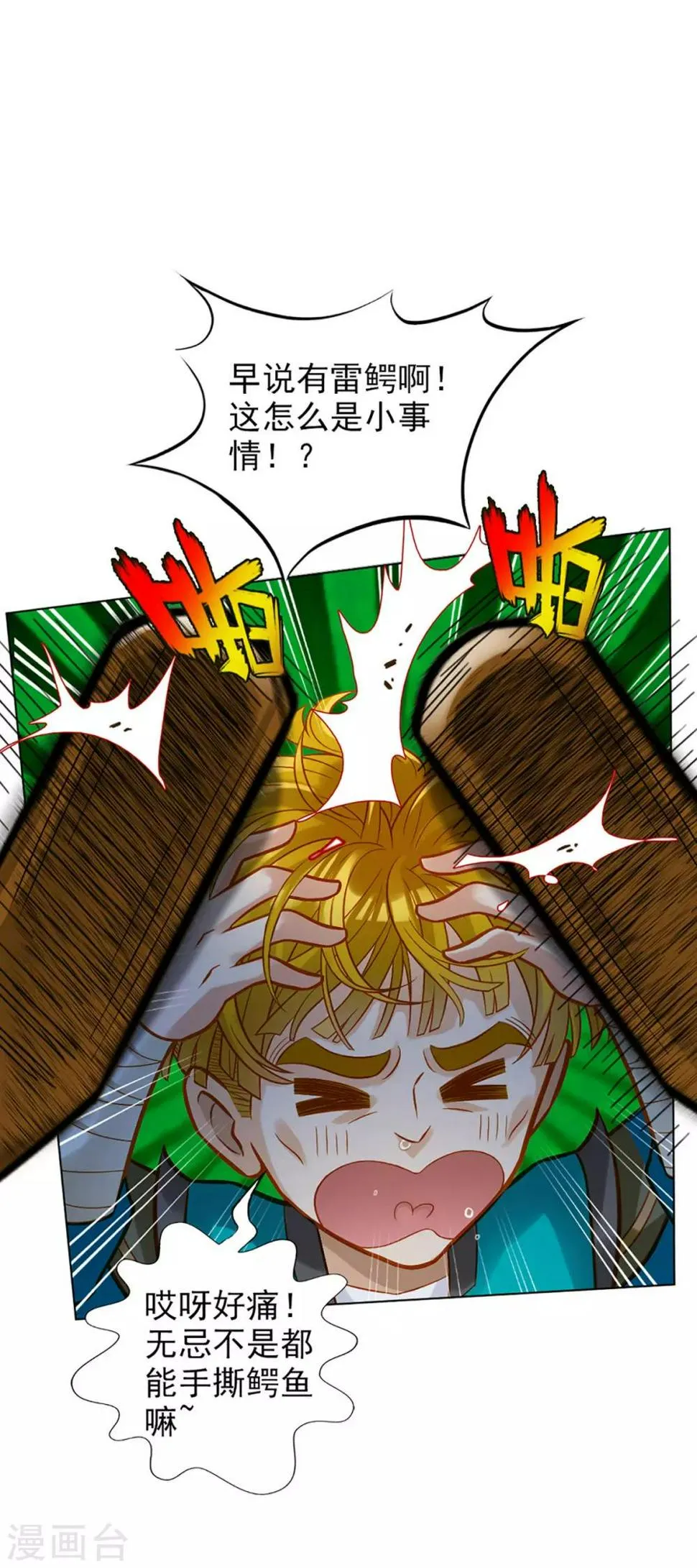 第21话 初露锋芒 第25页