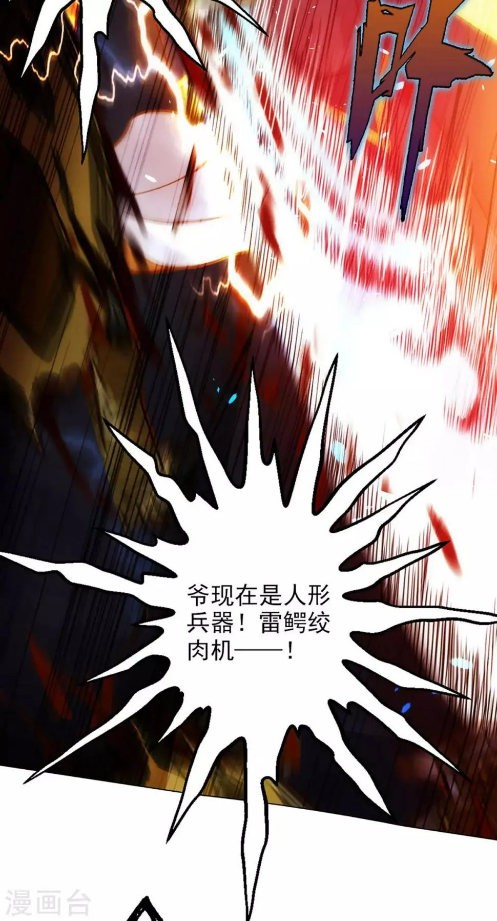 第21话 初露锋芒 第52页