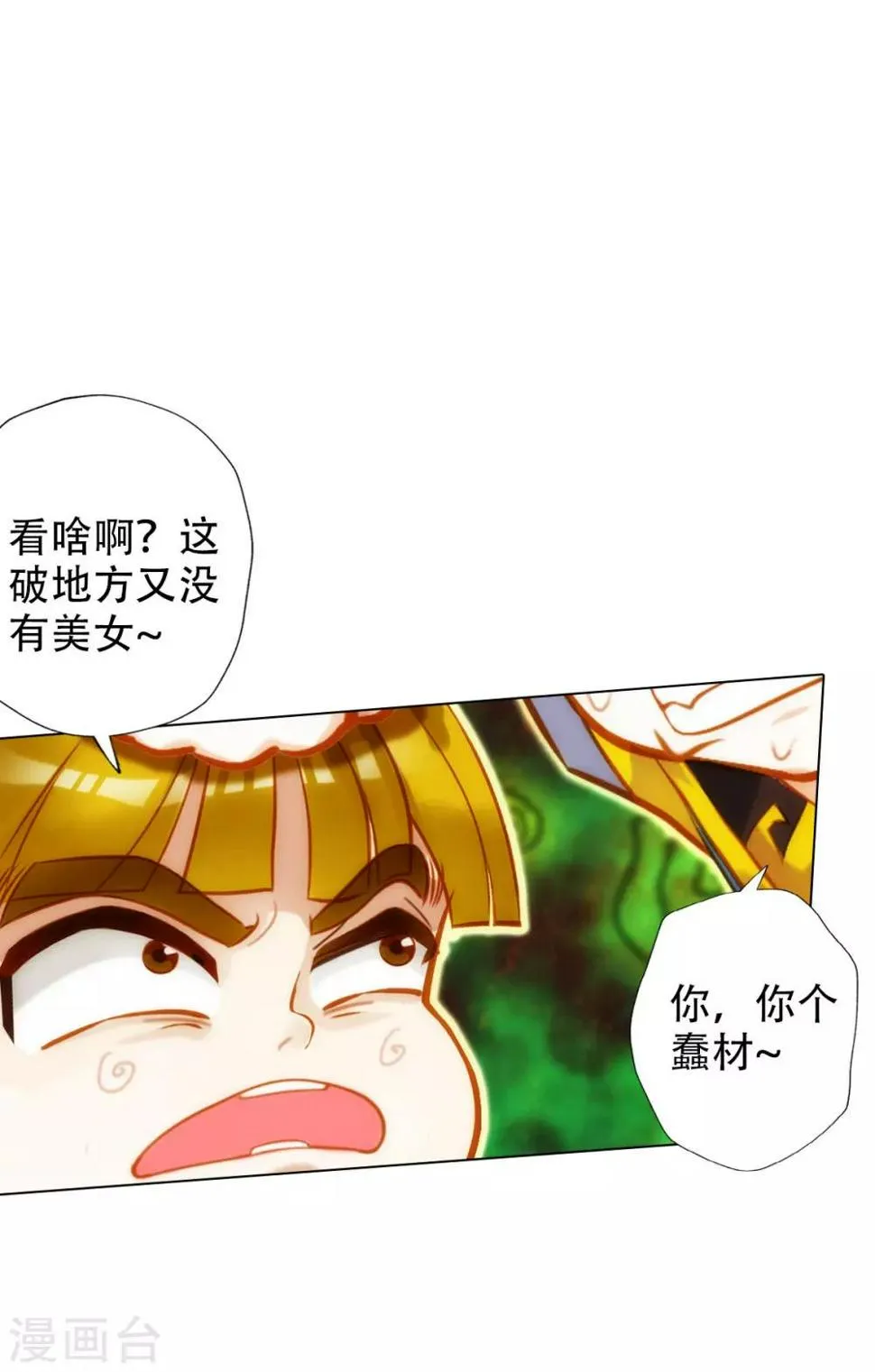 第21话 初露锋芒 第62页