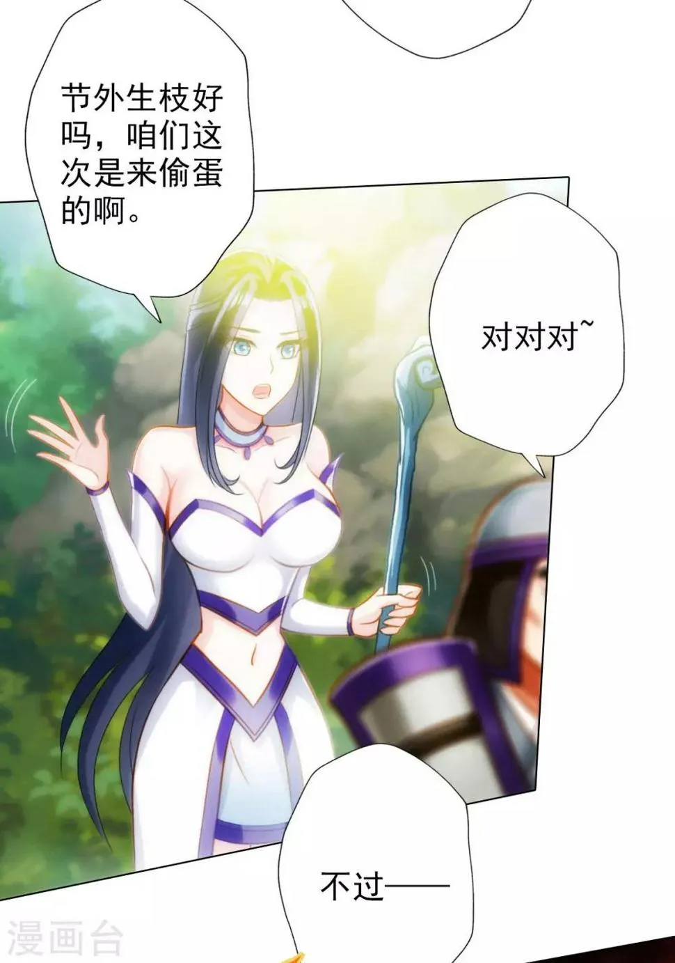 第22话 强敌海翼豹 第3页