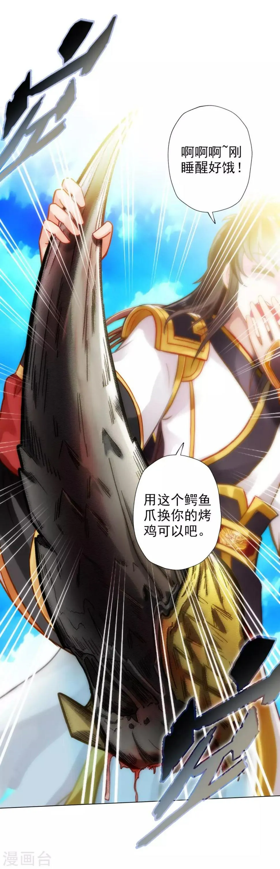 第22话 强敌海翼豹 第12页