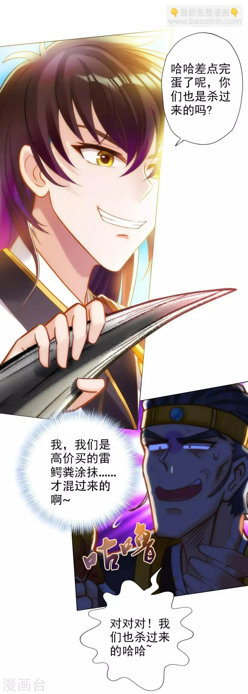 第22话 强敌海翼豹 第14页