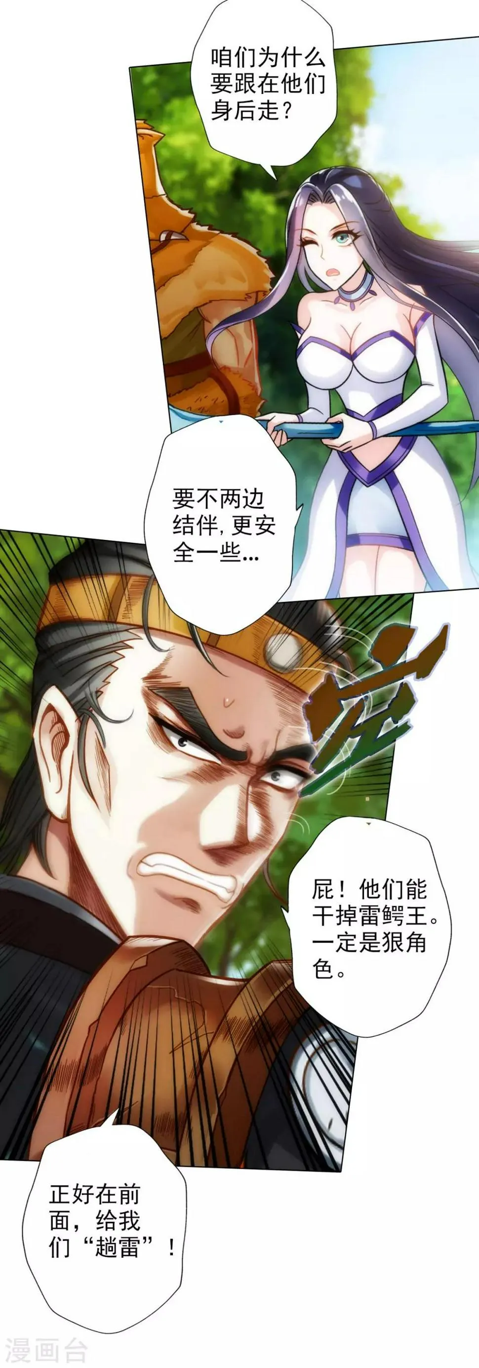 第22话 强敌海翼豹 第19页