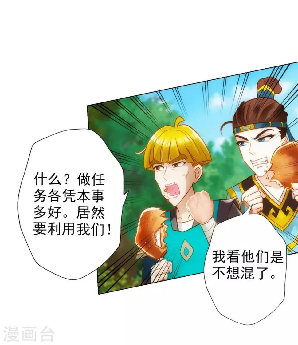 第22话 强敌海翼豹 第23页
