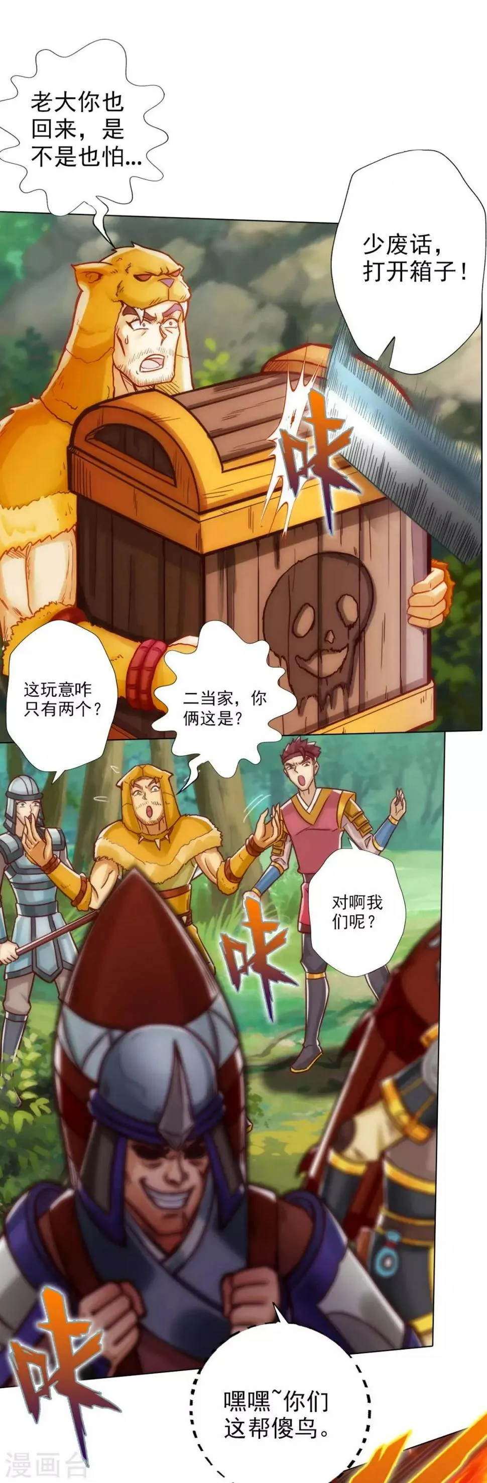 第22话 强敌海翼豹 第29页