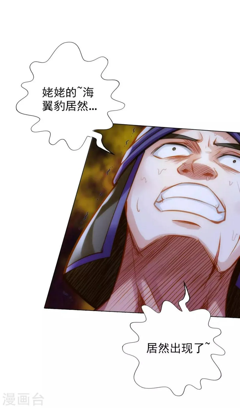 第22话 强敌海翼豹 第43页