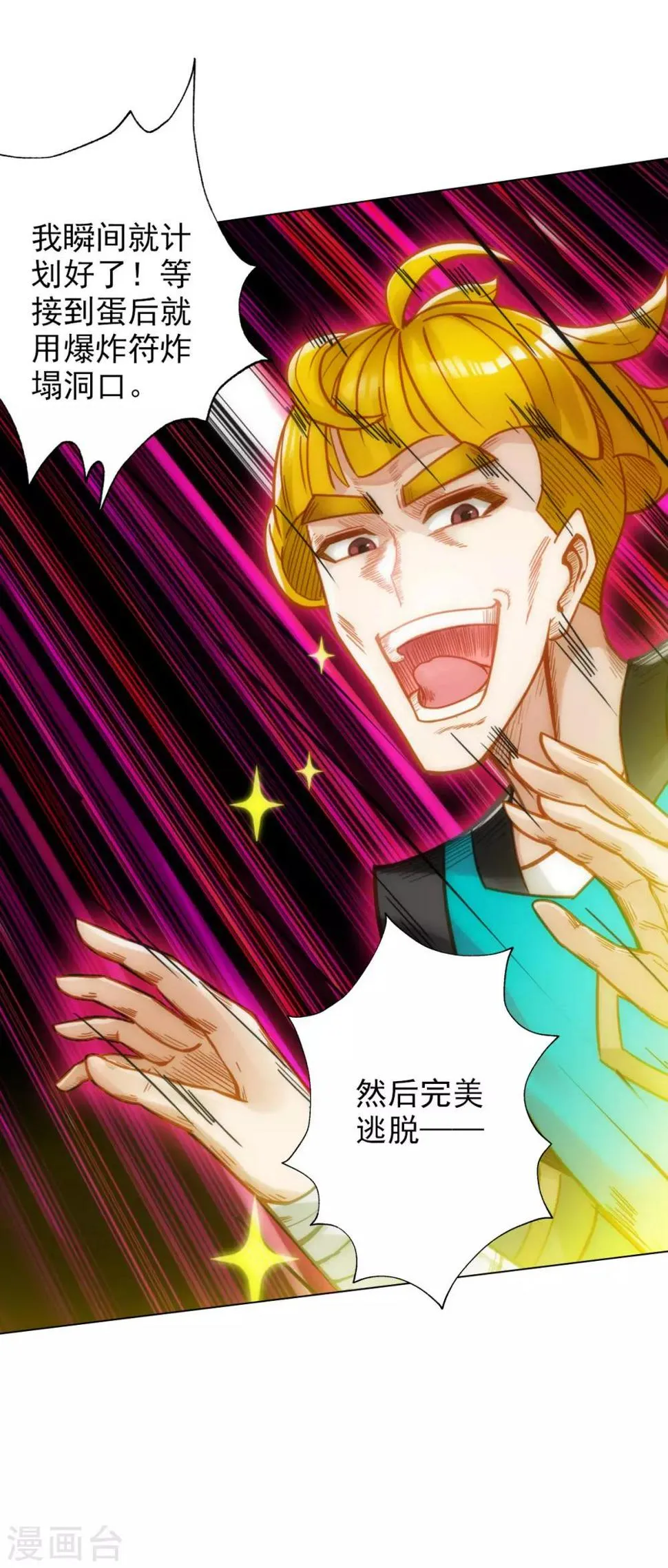 第22话 强敌海翼豹 第53页