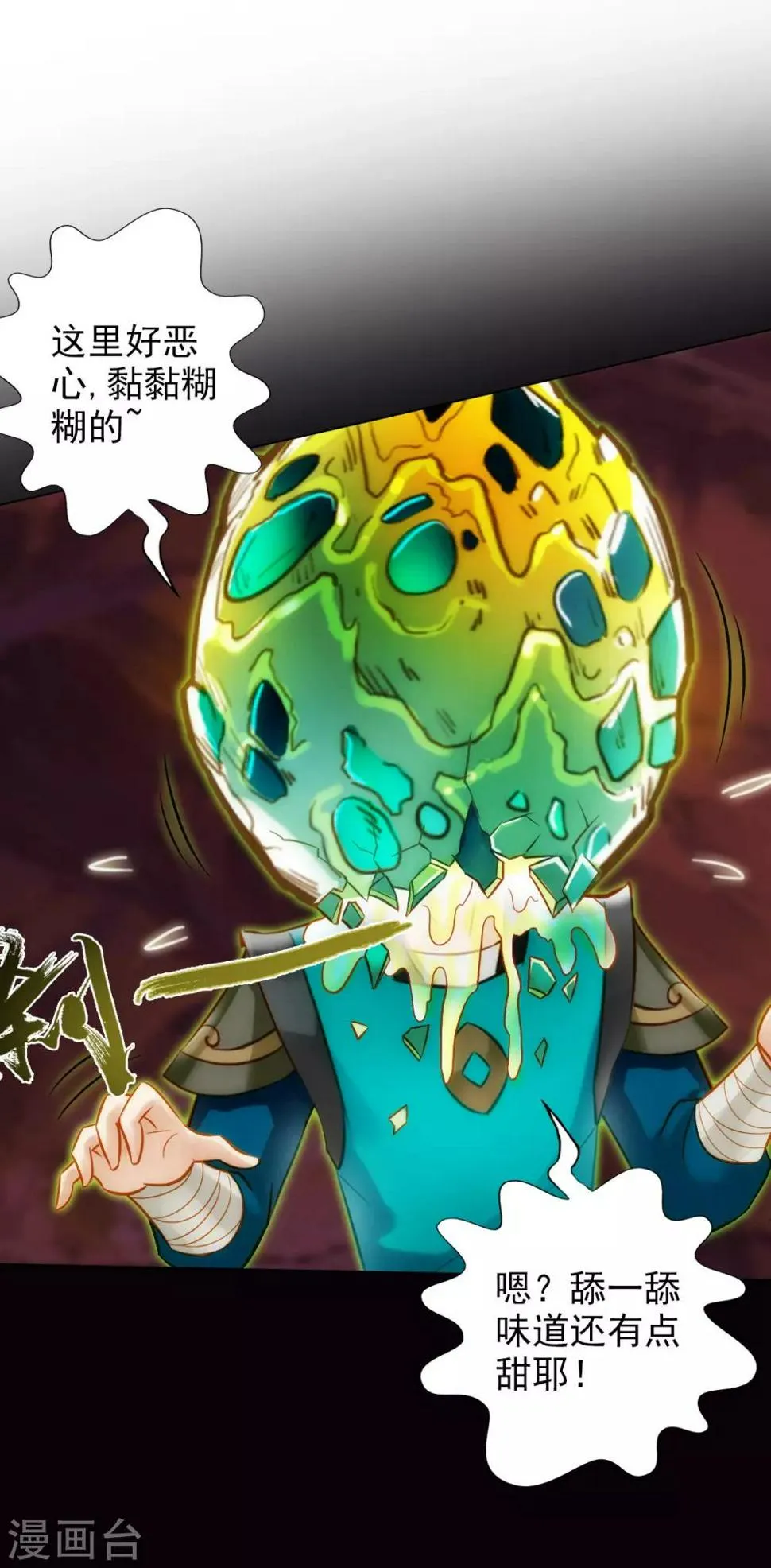第22话 强敌海翼豹 第58页