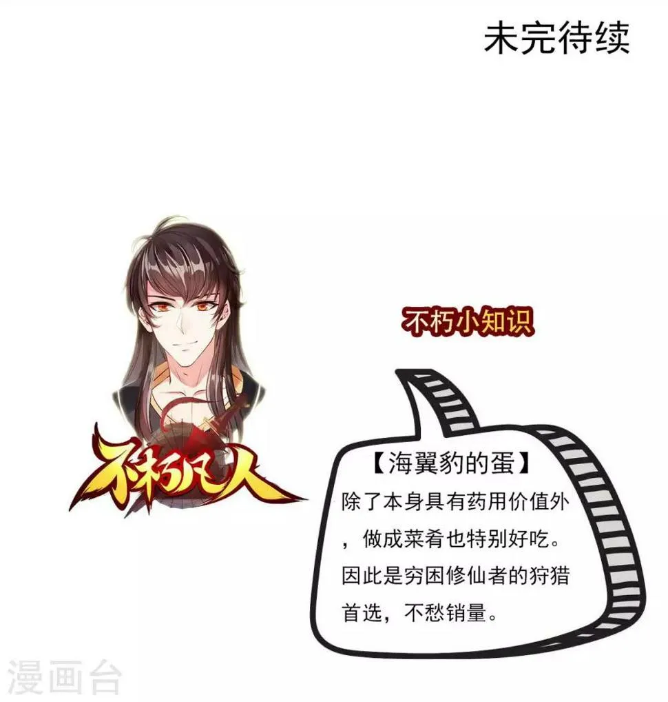 第22话 强敌海翼豹 第62页