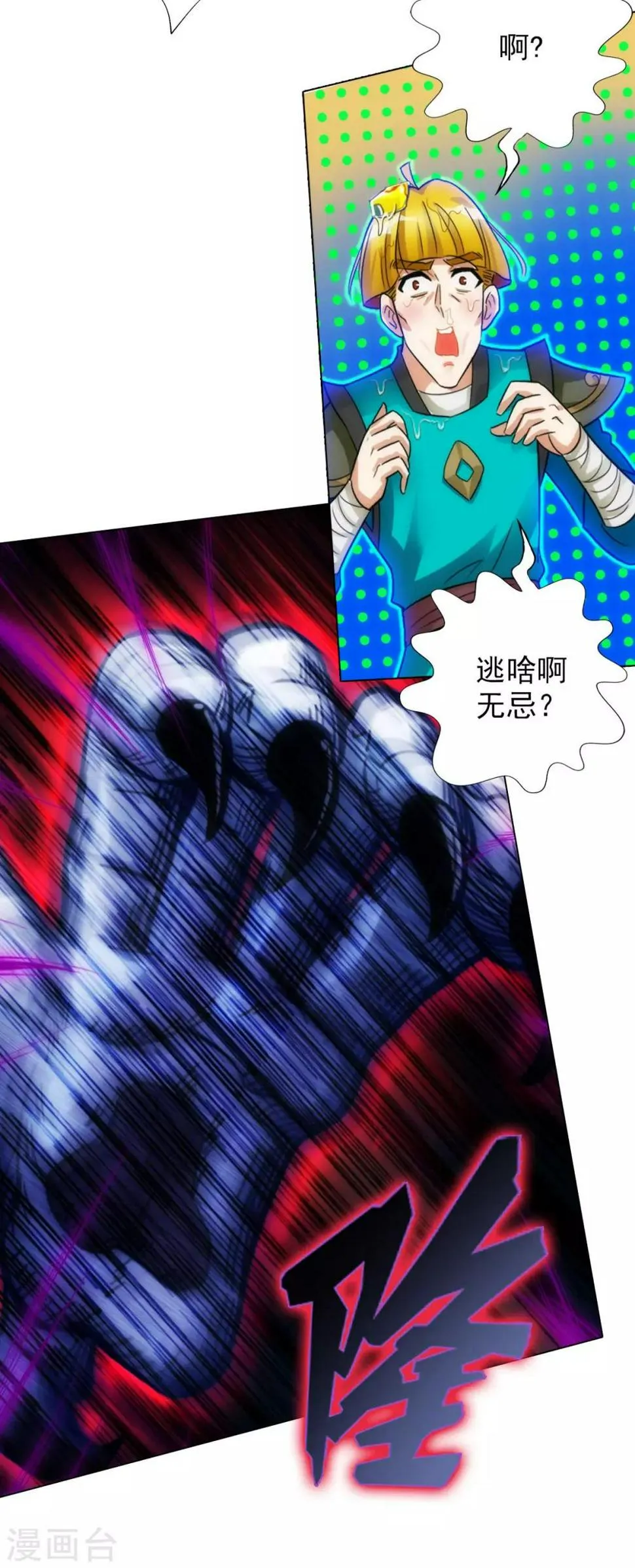 第23话 朋友一生一起走 第4页