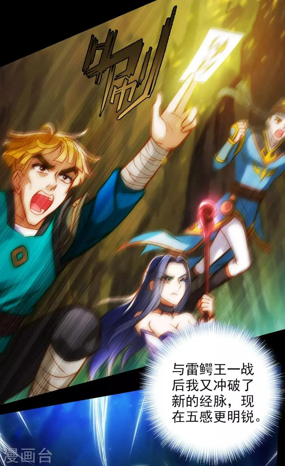 第23话 朋友一生一起走 第20页