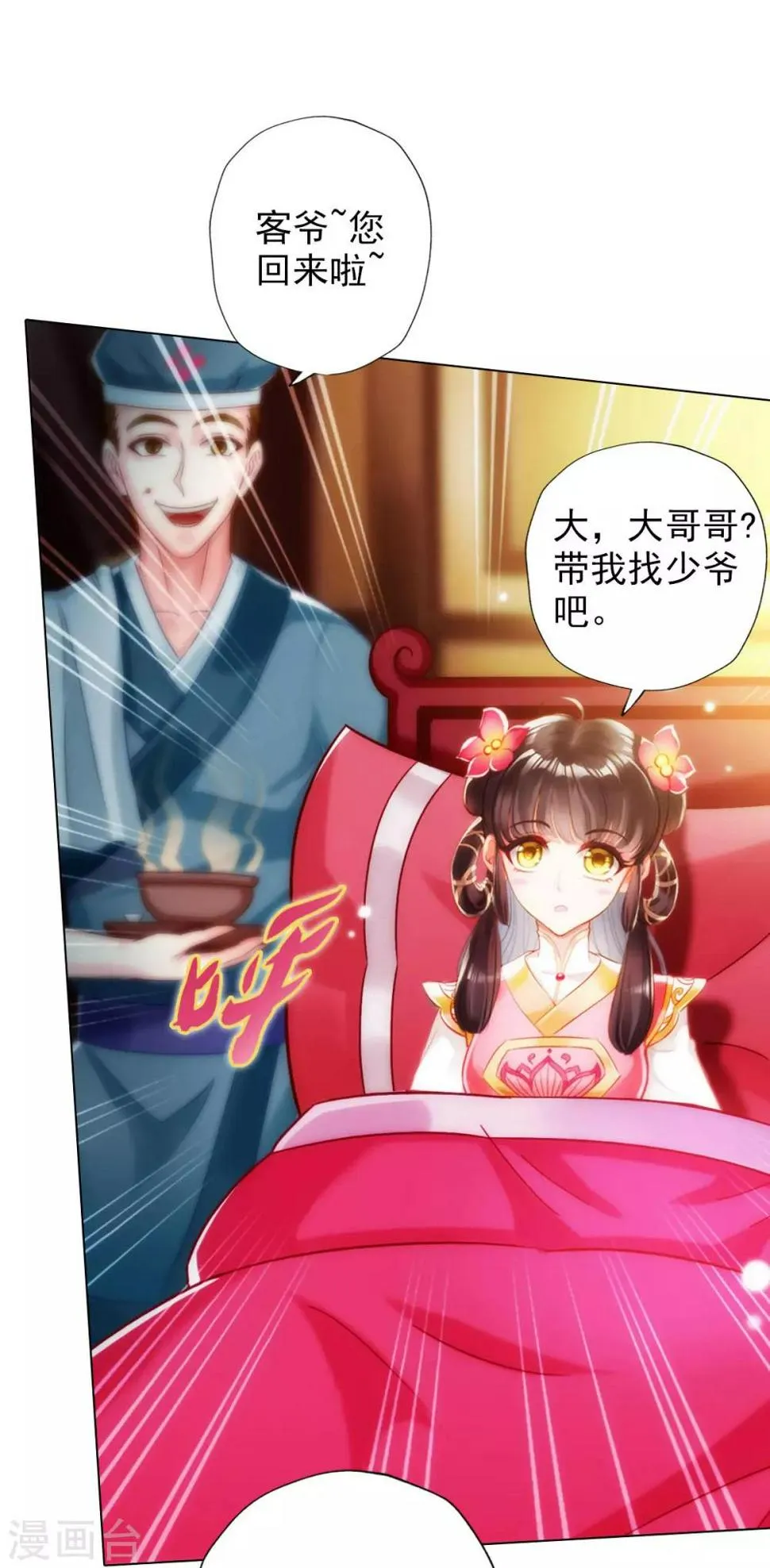 第23话 朋友一生一起走 第51页