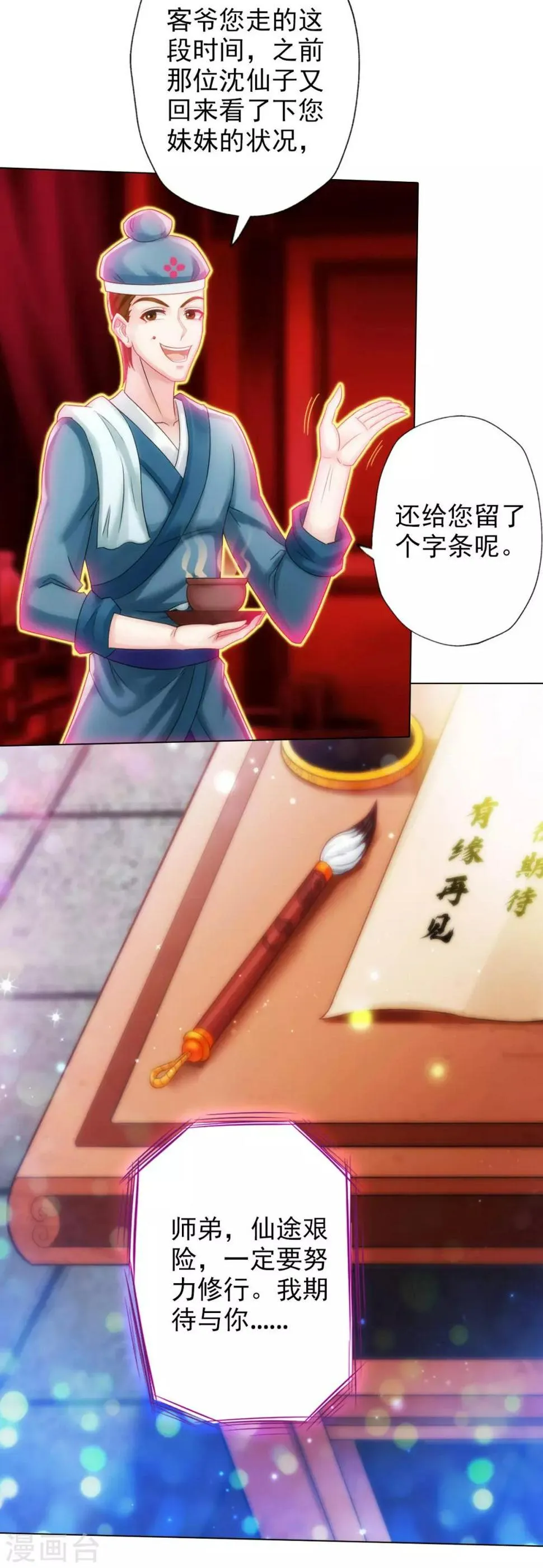 第23话 朋友一生一起走 第52页
