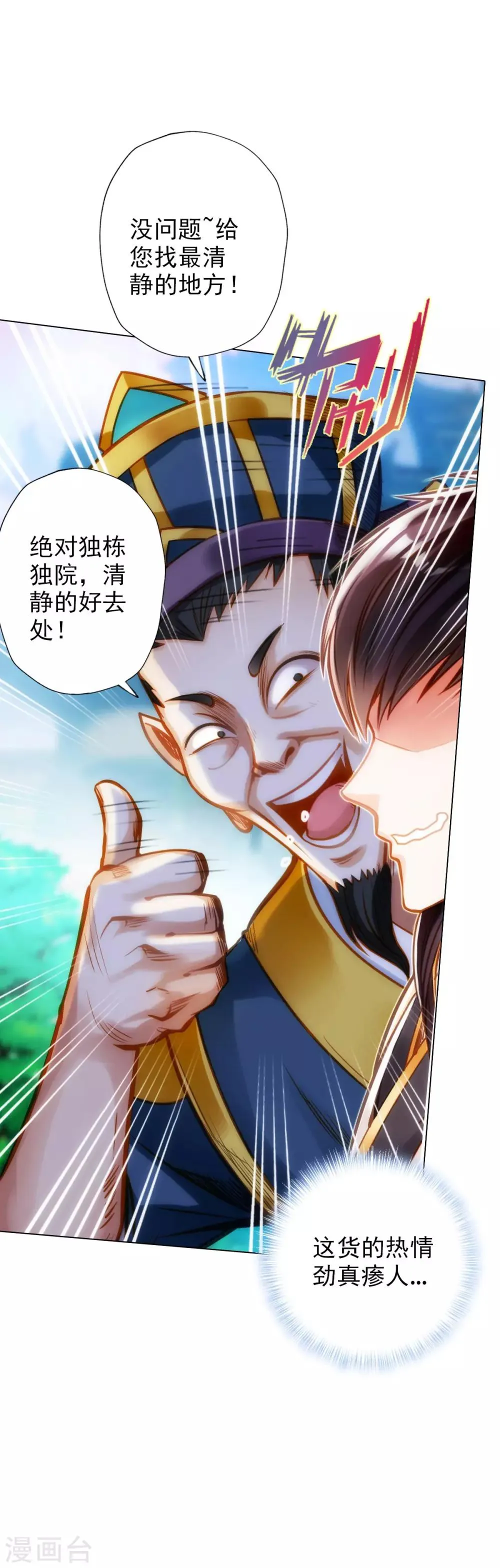 第24话 炼丹工坊 第18页