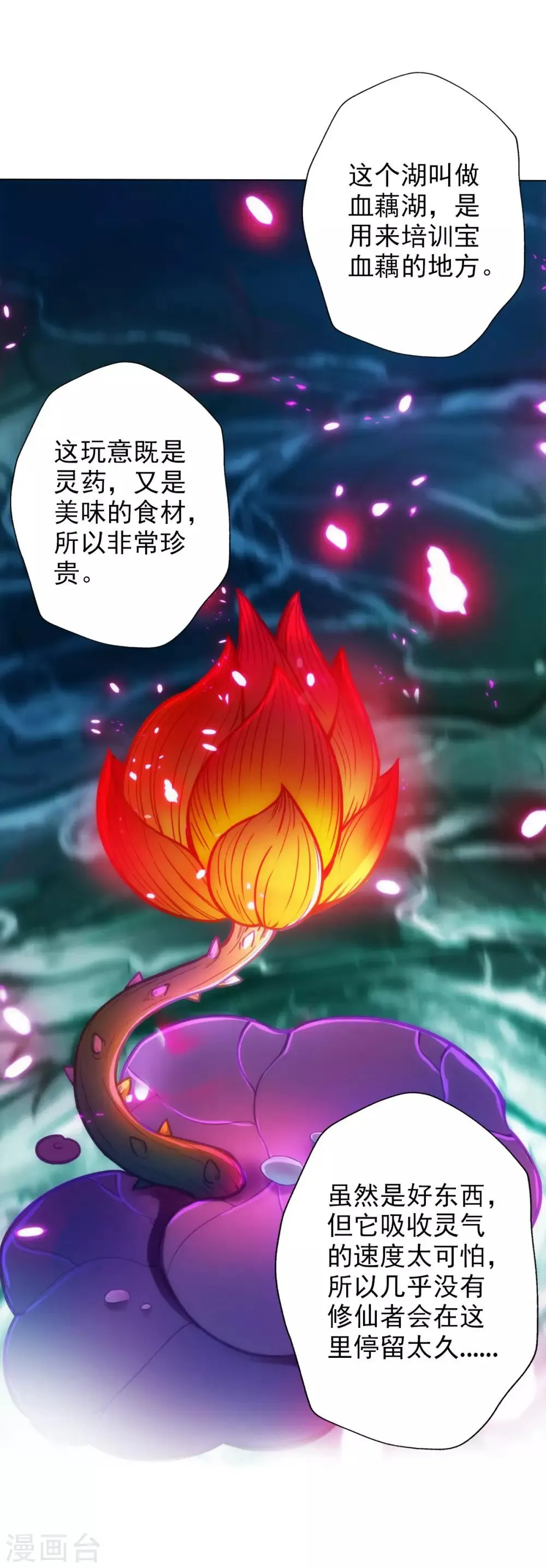 第24话 炼丹工坊 第21页