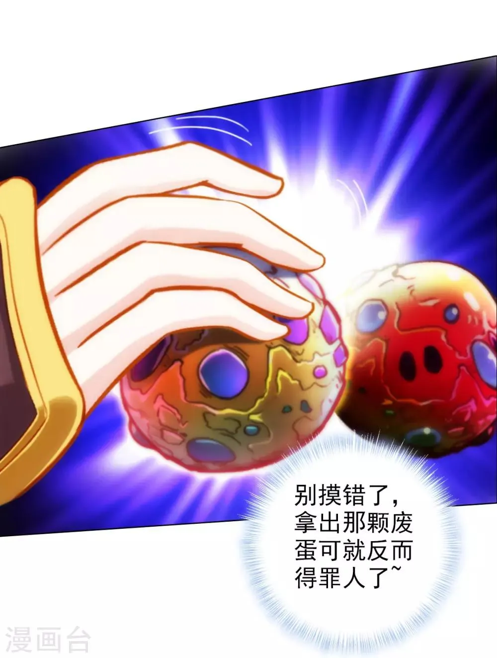 第24话 炼丹工坊 第26页