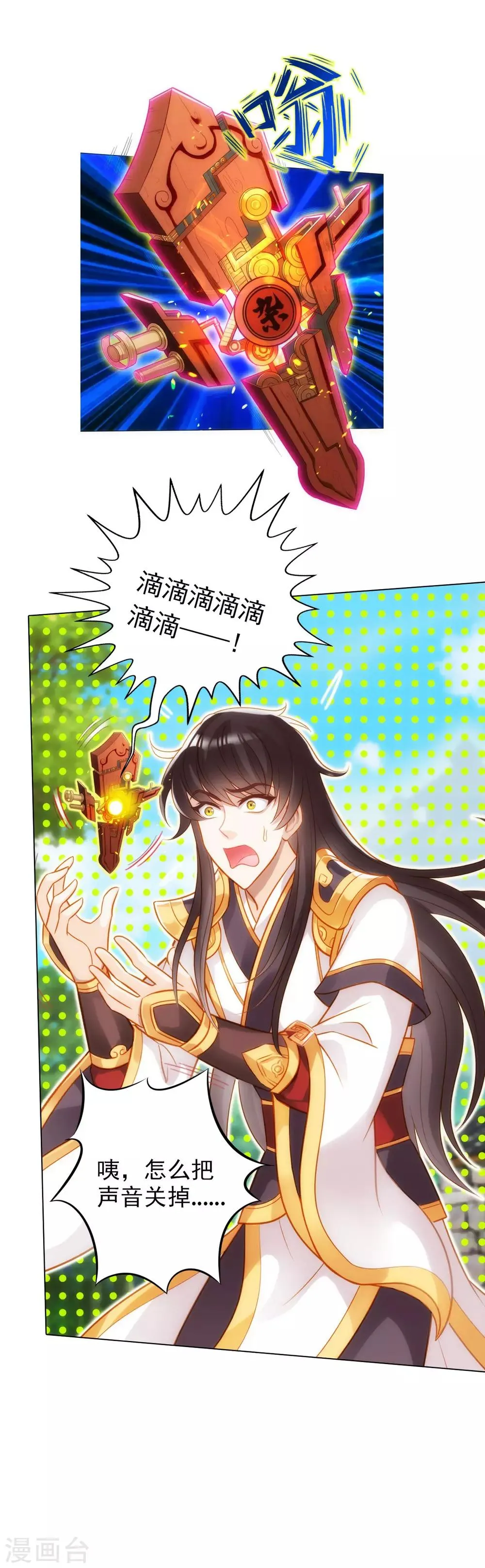 第24话 炼丹工坊 第37页
