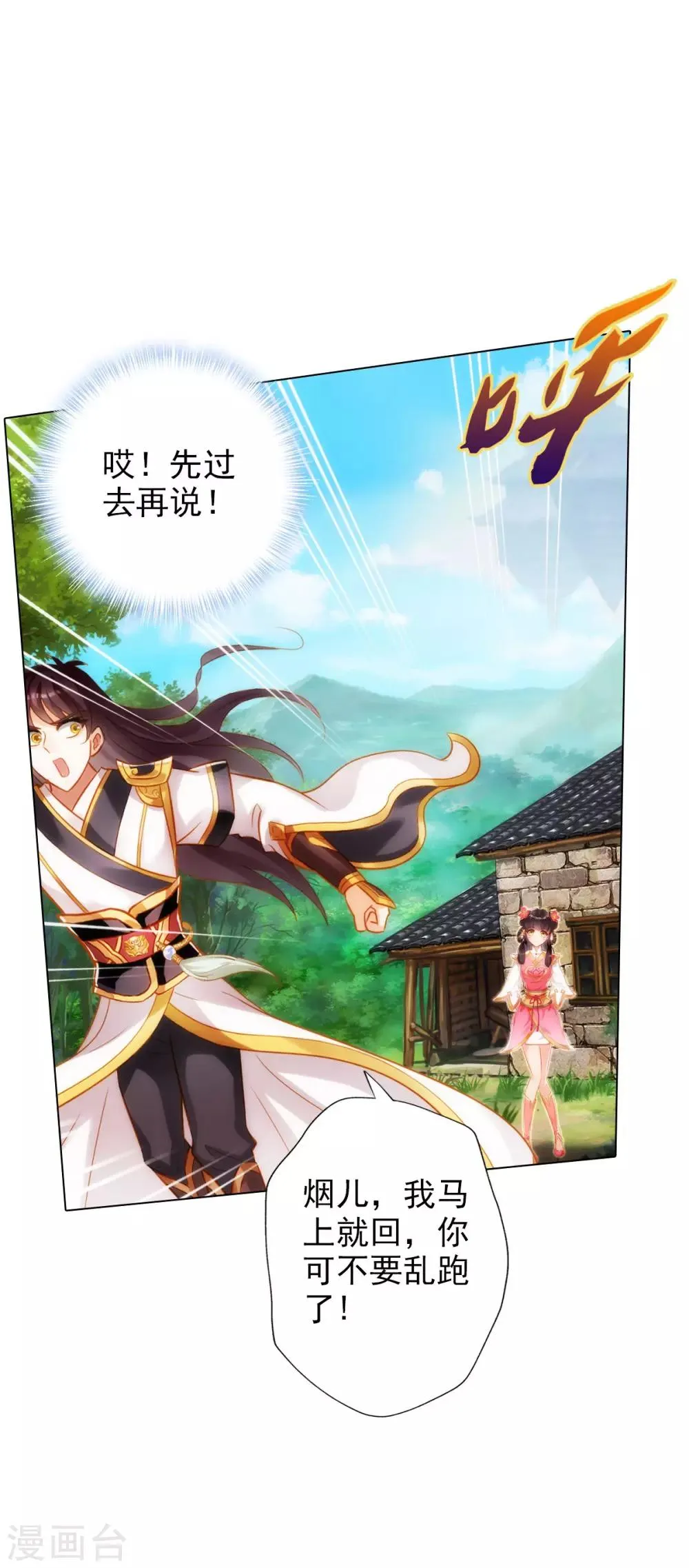 第24话 炼丹工坊 第38页