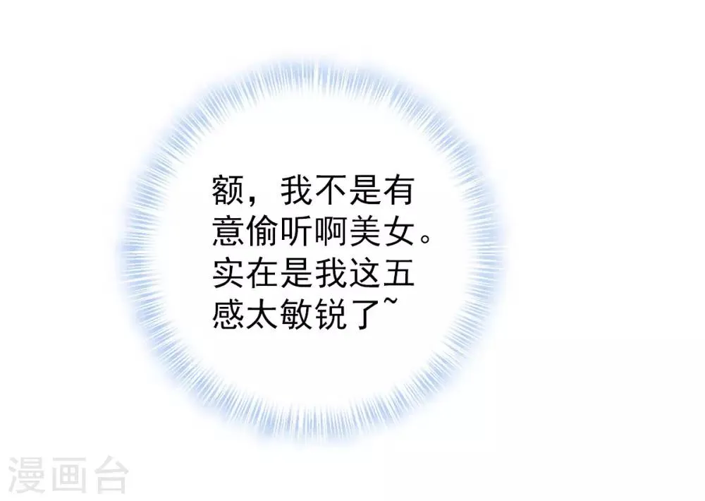 第24话 炼丹工坊 第43页