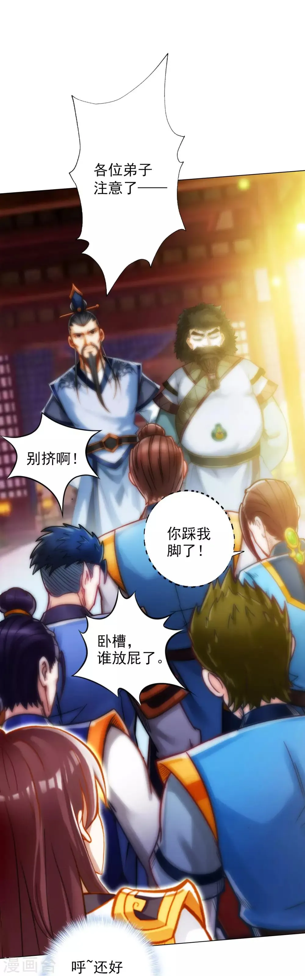 第24话 炼丹工坊 第45页