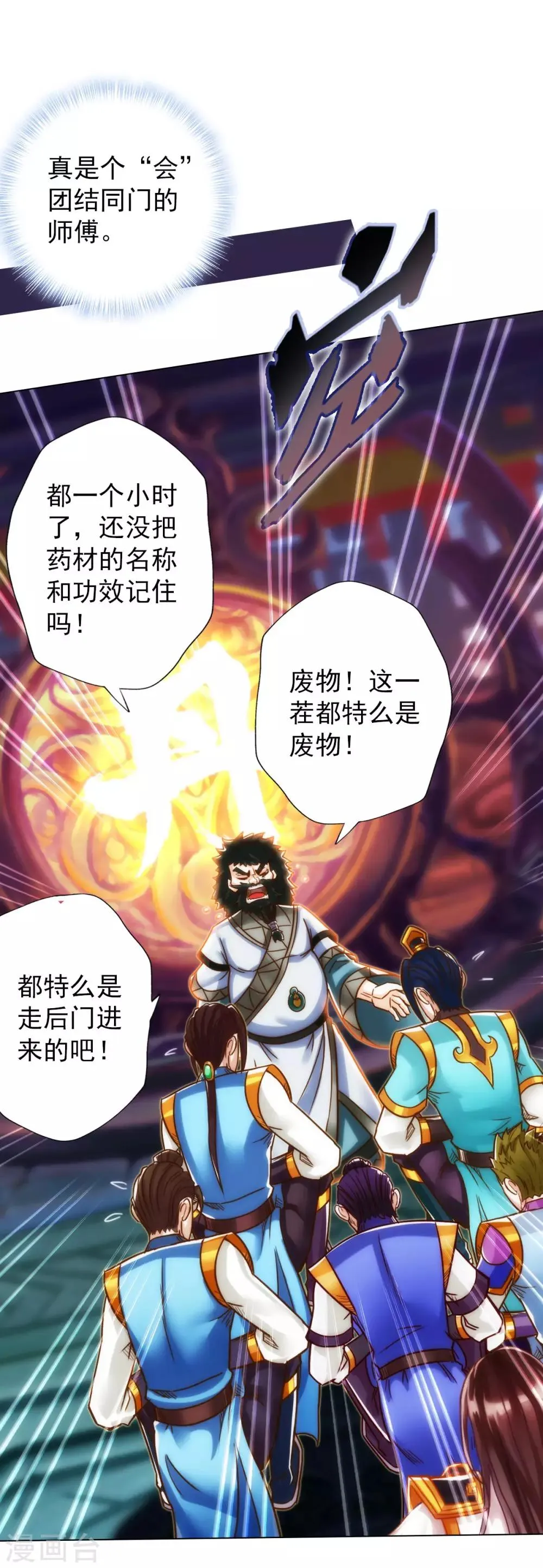 第24话 炼丹工坊 第49页