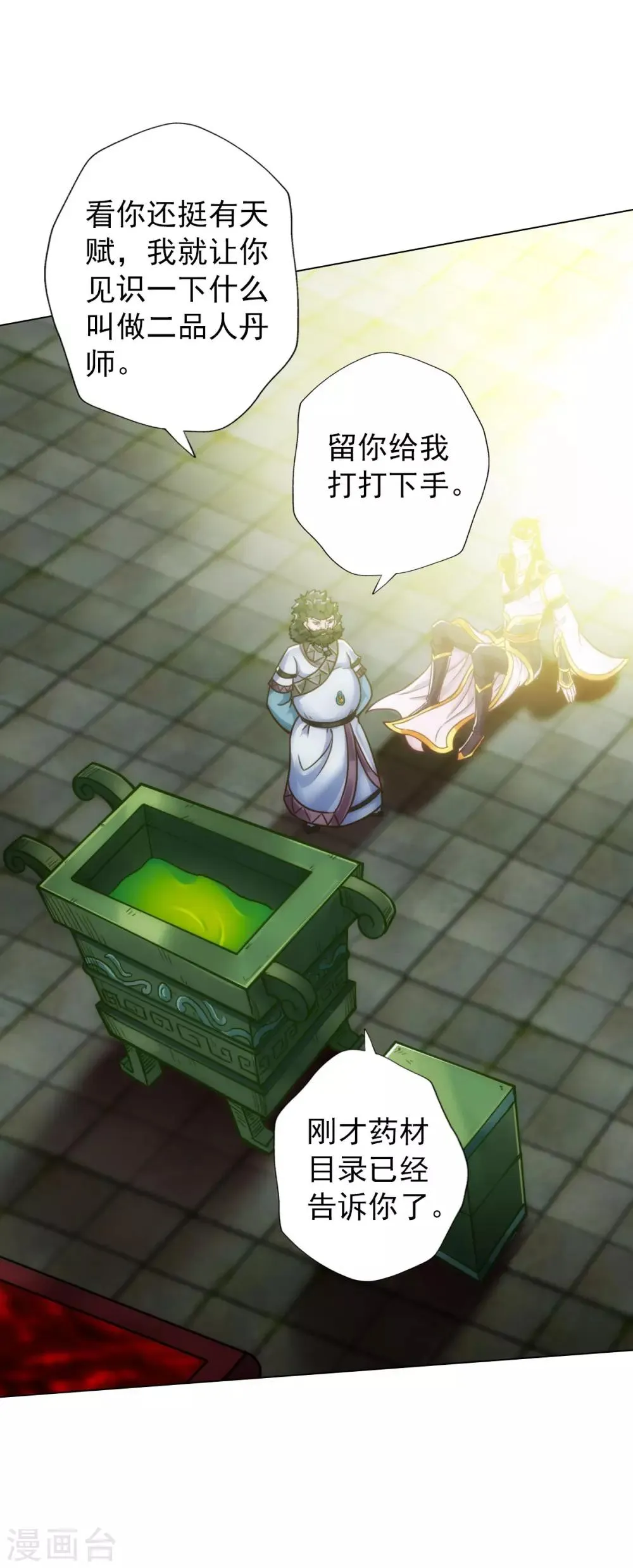 第25话 天才药童 第3页