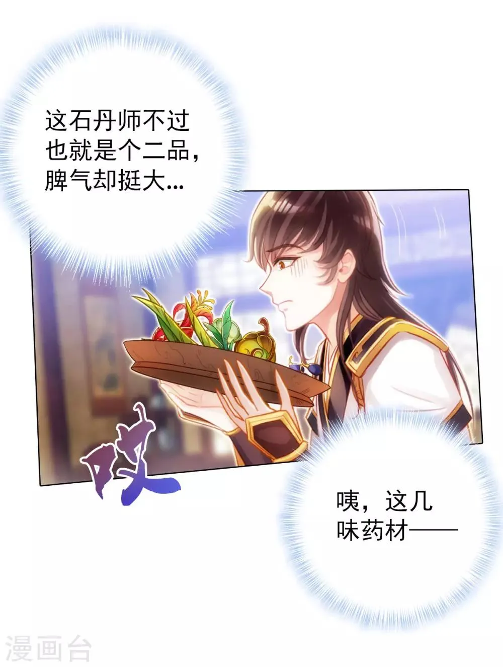 第25话 天才药童 第7页