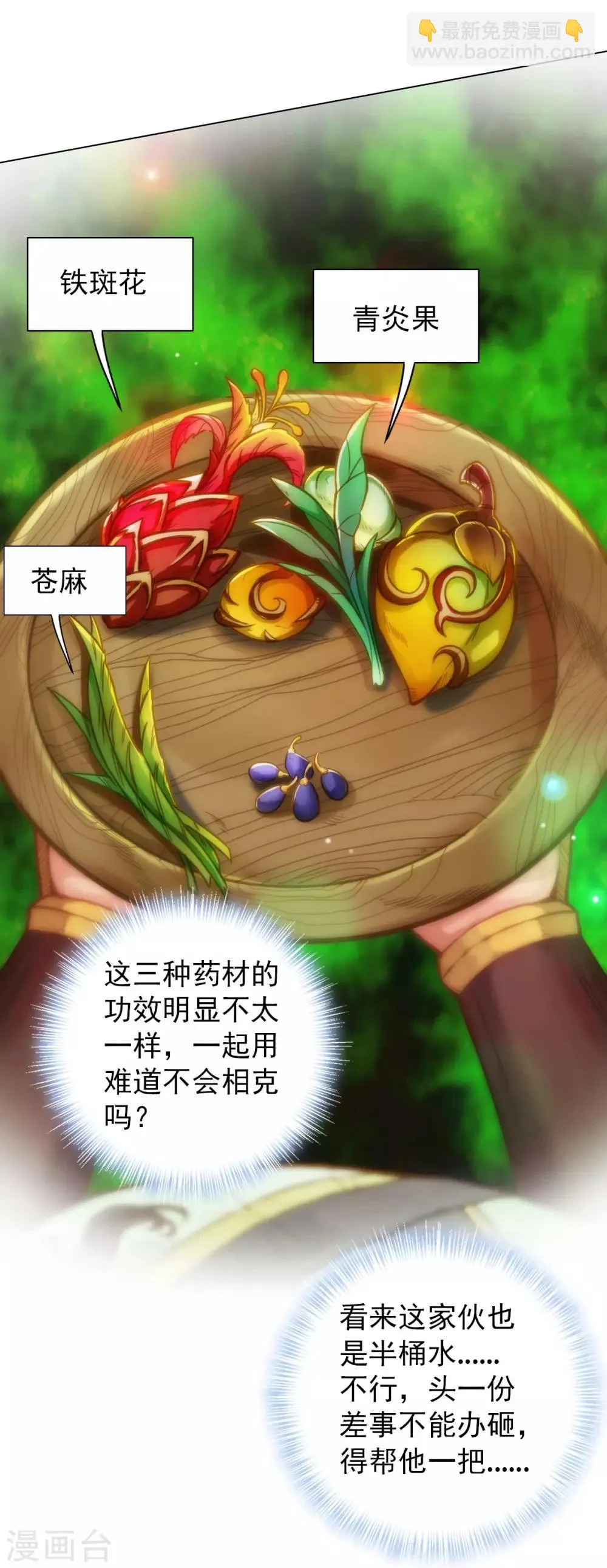 第25话 天才药童 第8页