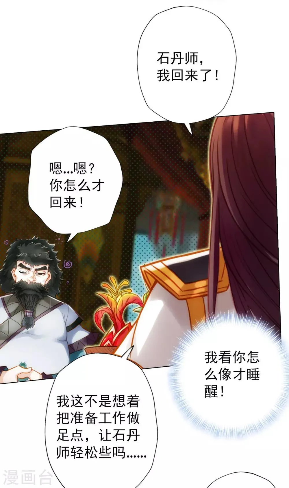 第25话 天才药童 第9页