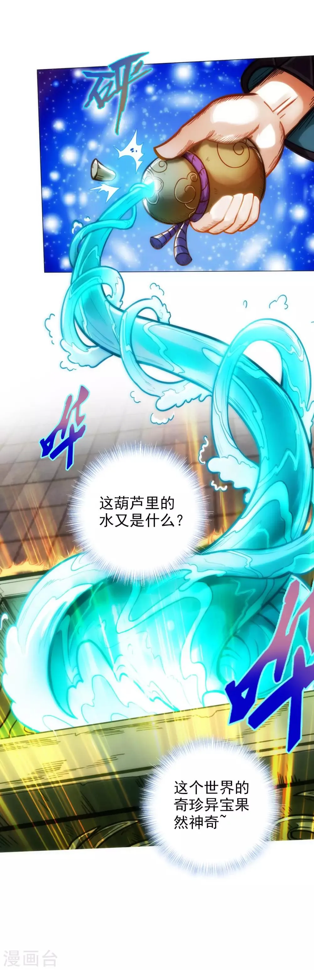 第25话 天才药童 第16页