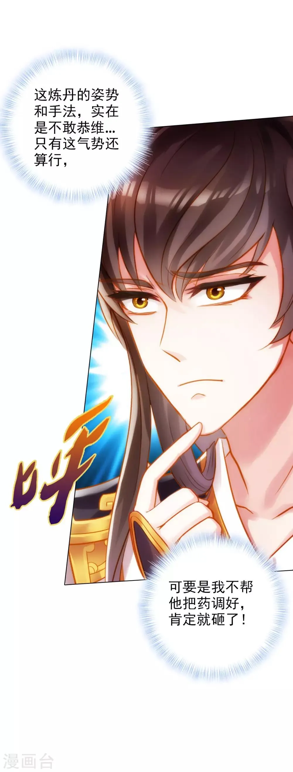 第25话 天才药童 第18页